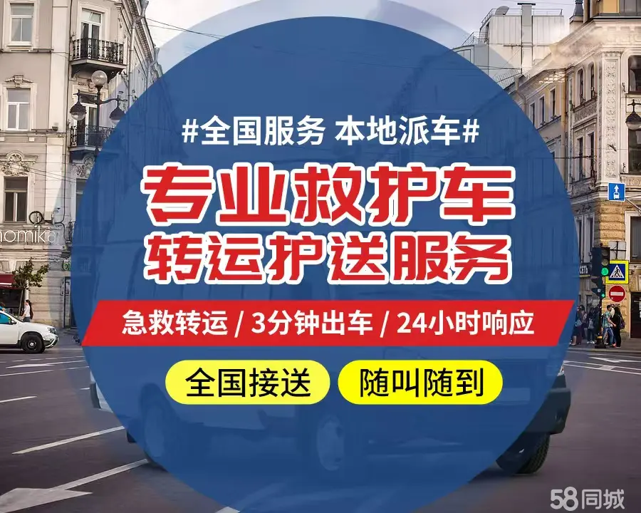 【全网低价】汉中市个人救护车、正规急救车出租、私人转运车跨省长