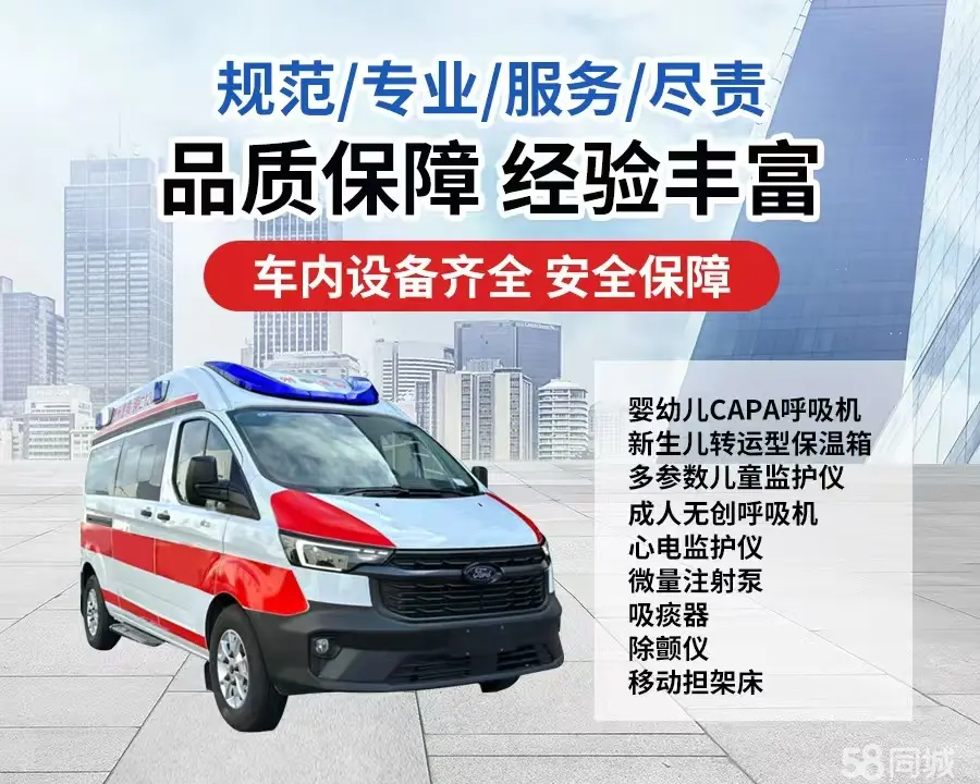 汉中市120救护车出租/汉中市长途救护车/汉中市长途120急救车2